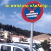 Αλαλούμ στο Κατάκολο με τις κλήσεις!